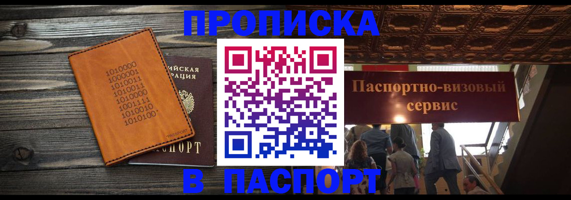 прописка 2025 в Симе